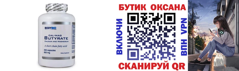 Бутират 99%  Карачев 