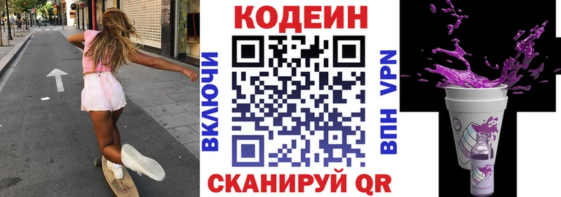 Codein Purple Drank  сколько стоит  Карачев 