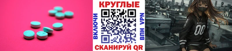 ЭКСТАЗИ круглые  Карачев 